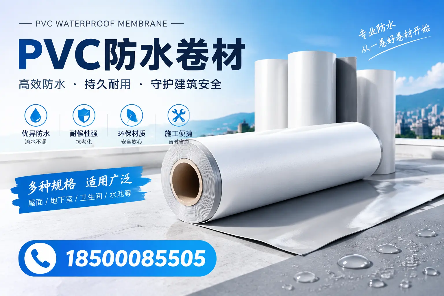 如何选择适合的PVC防水卷材？专家为您解答嘉峪关的需求